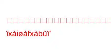 障害者手帳を持っていても住宅を購入することは xifxb'